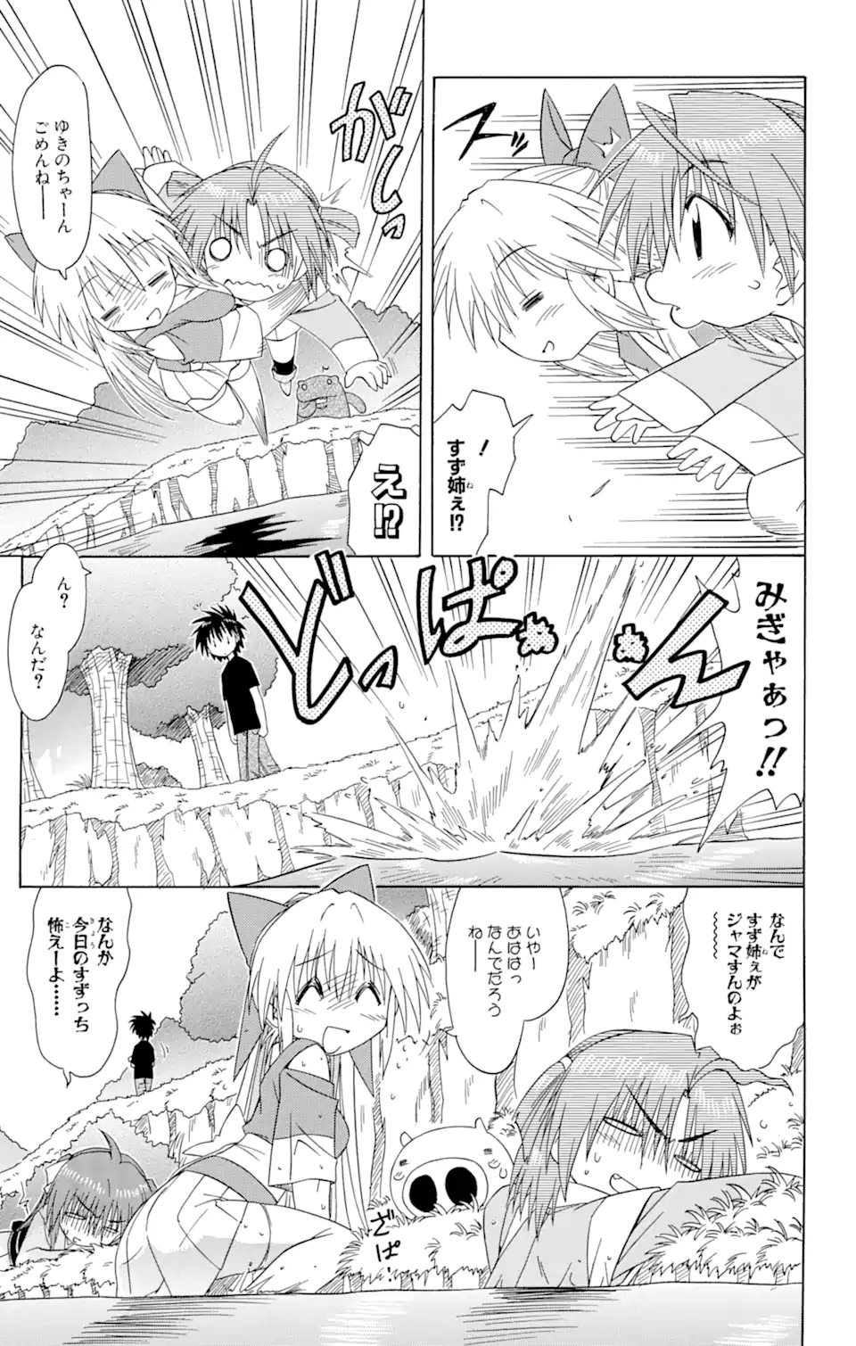 ながされて藍蘭島 Chap 70.2 - Next Chap 71.2