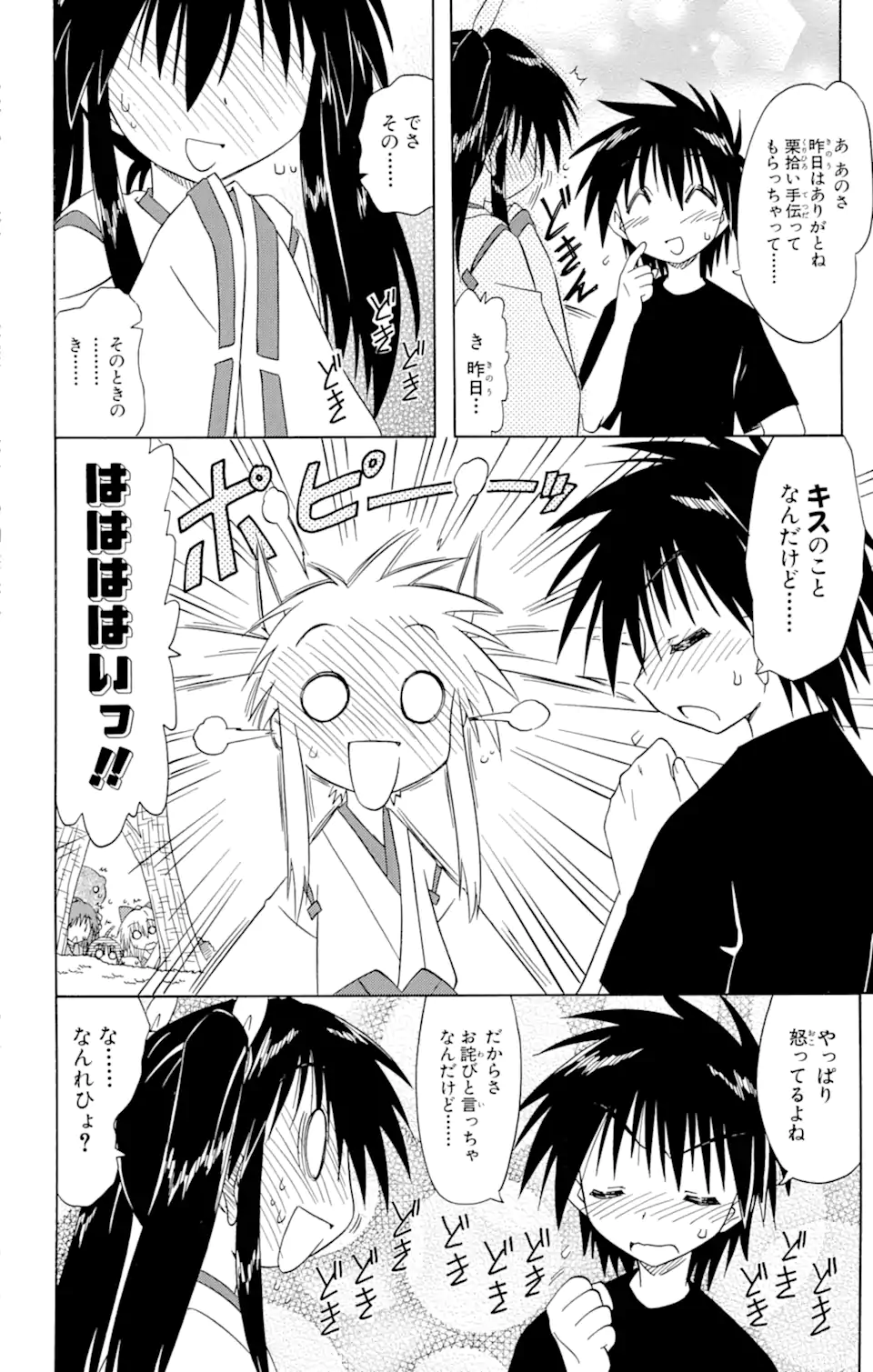 ながされて藍蘭島 Chap 70.2 - Next Chap 71.2