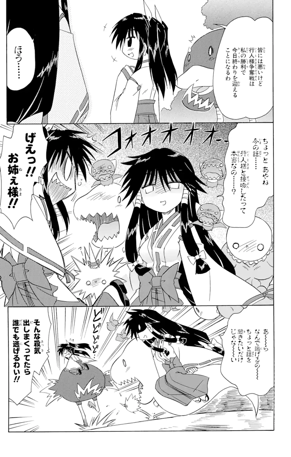 ながされて藍蘭島 Chap 70.2 - Next Chap 71.2