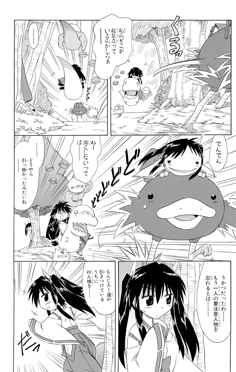 ながされて藍蘭島 Chap 70.2 - Next Chap 71.2