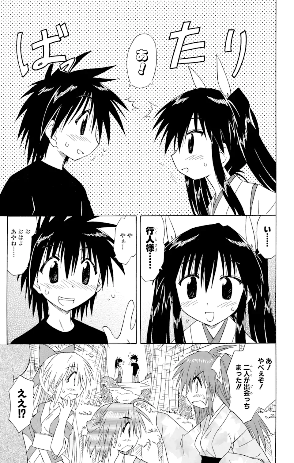 ながされて藍蘭島 Chap 70.2 - Next Chap 71.2