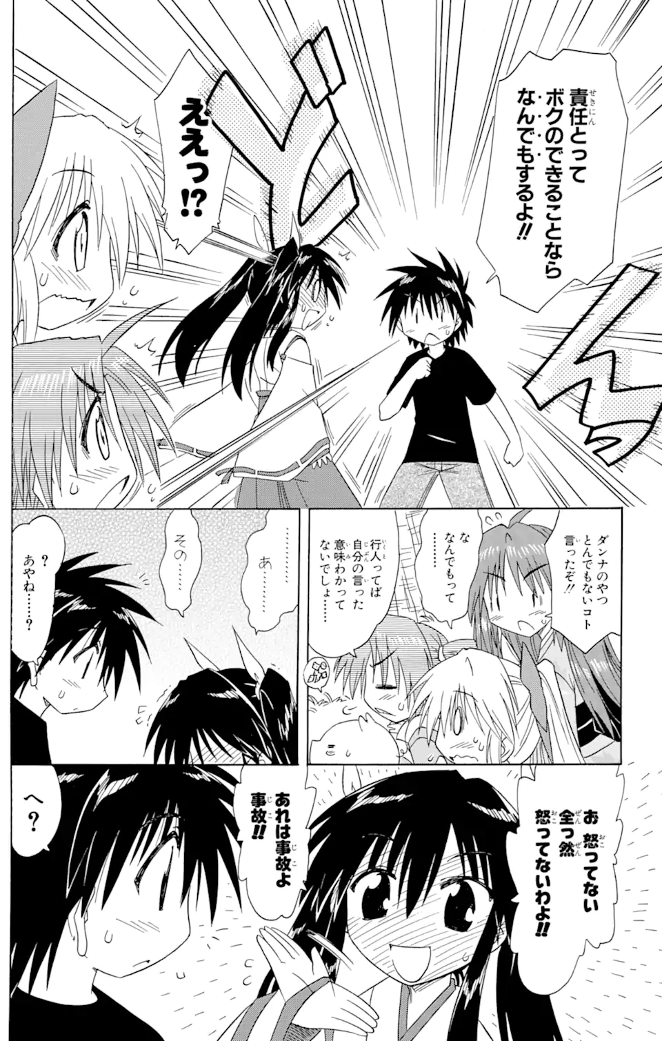 ながされて藍蘭島 Chap 70.2 - Next Chap 71.2