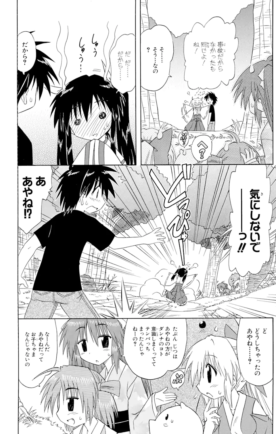 ながされて藍蘭島 Chap 70.2 - Next Chap 71.2