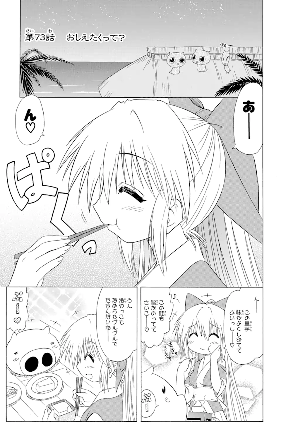 ながされて藍蘭島 Chap 73.1 - Next Chap 74.1