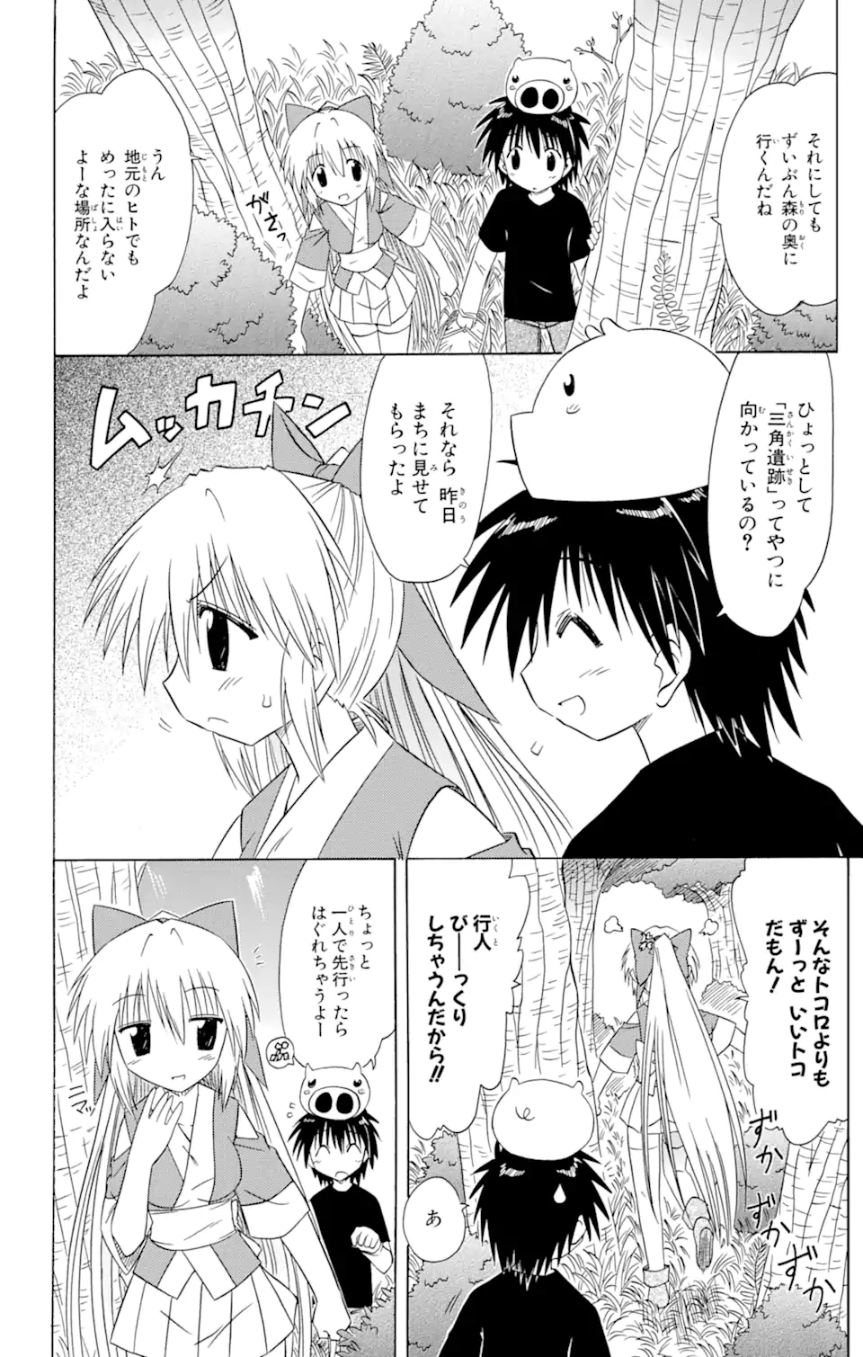 ながされて藍蘭島 Chap 73.1 - Next Chap 74.1