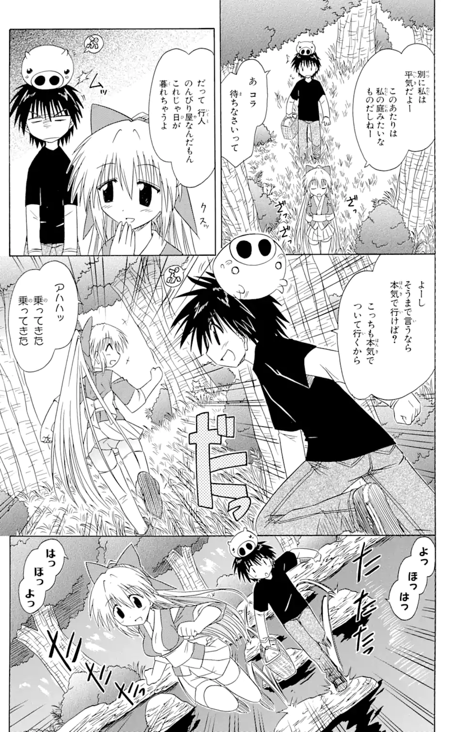 ながされて藍蘭島 Chap 73.1 - Next Chap 74.1