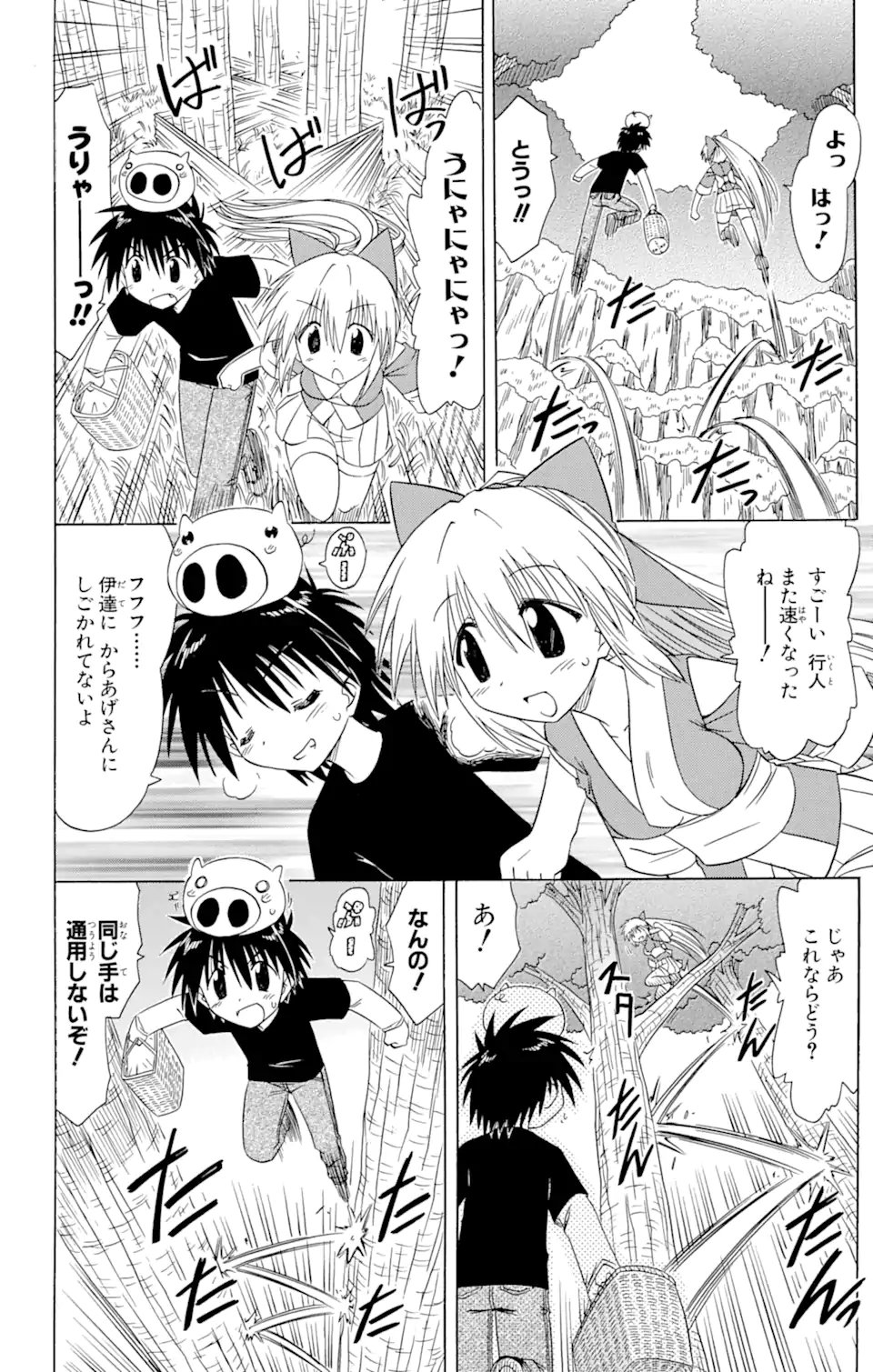 ながされて藍蘭島 Chap 73.1 - Next Chap 74.1