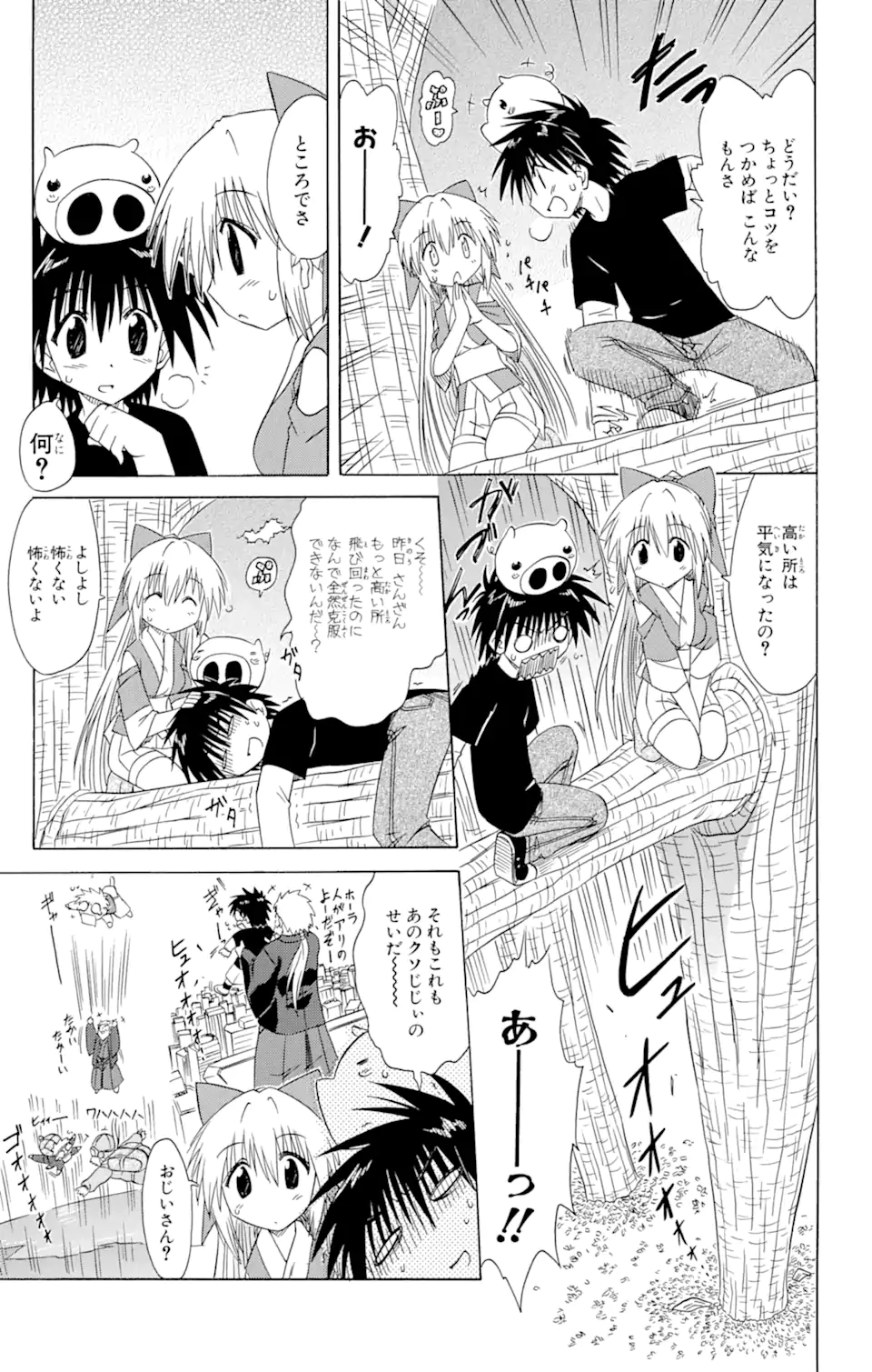 ながされて藍蘭島 Chap 73.1 - Next Chap 74.1