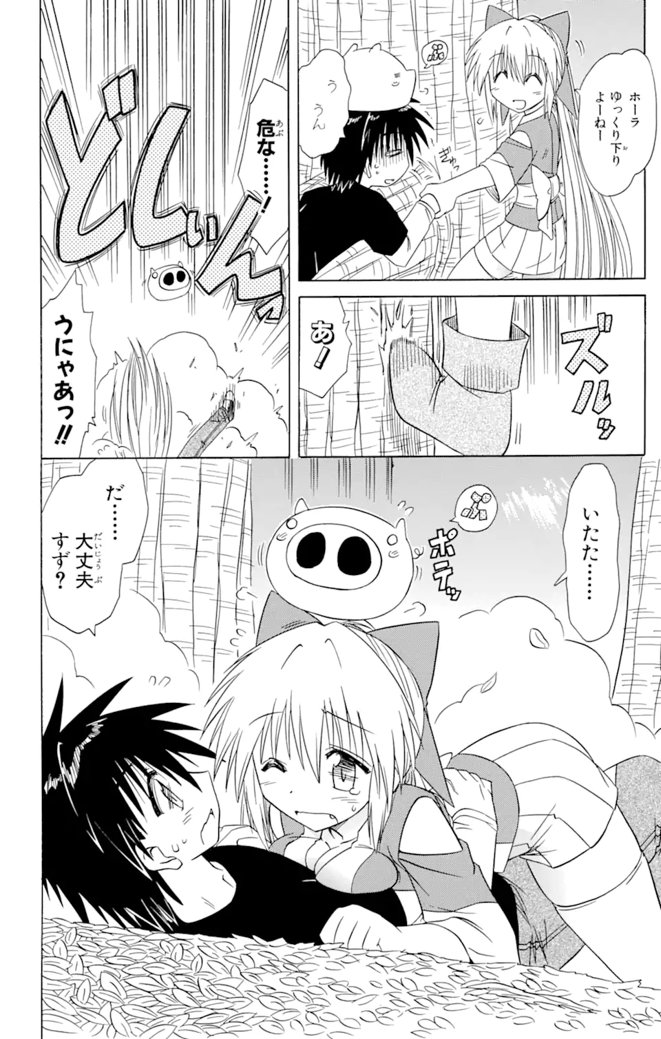 ながされて藍蘭島 Chap 73.1 - Next Chap 74.1