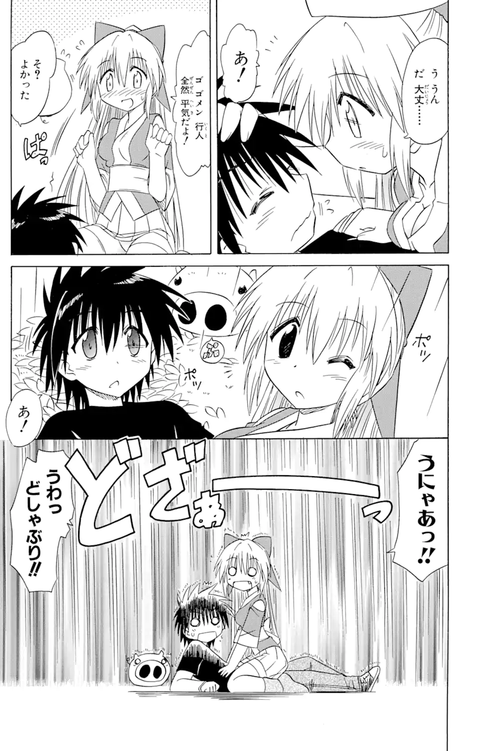 ながされて藍蘭島 Chap 73.1 - Next Chap 74.1