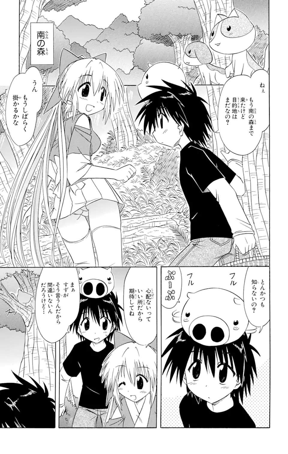 ながされて藍蘭島 Chap 73.1 - Next Chap 74.1