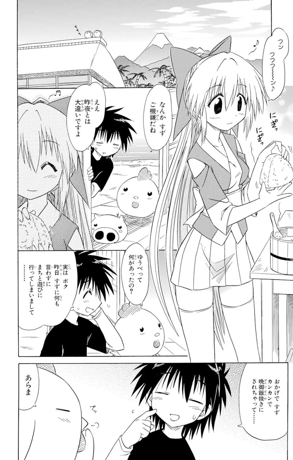 ながされて藍蘭島 Chap 73.1 - Next Chap 74.1