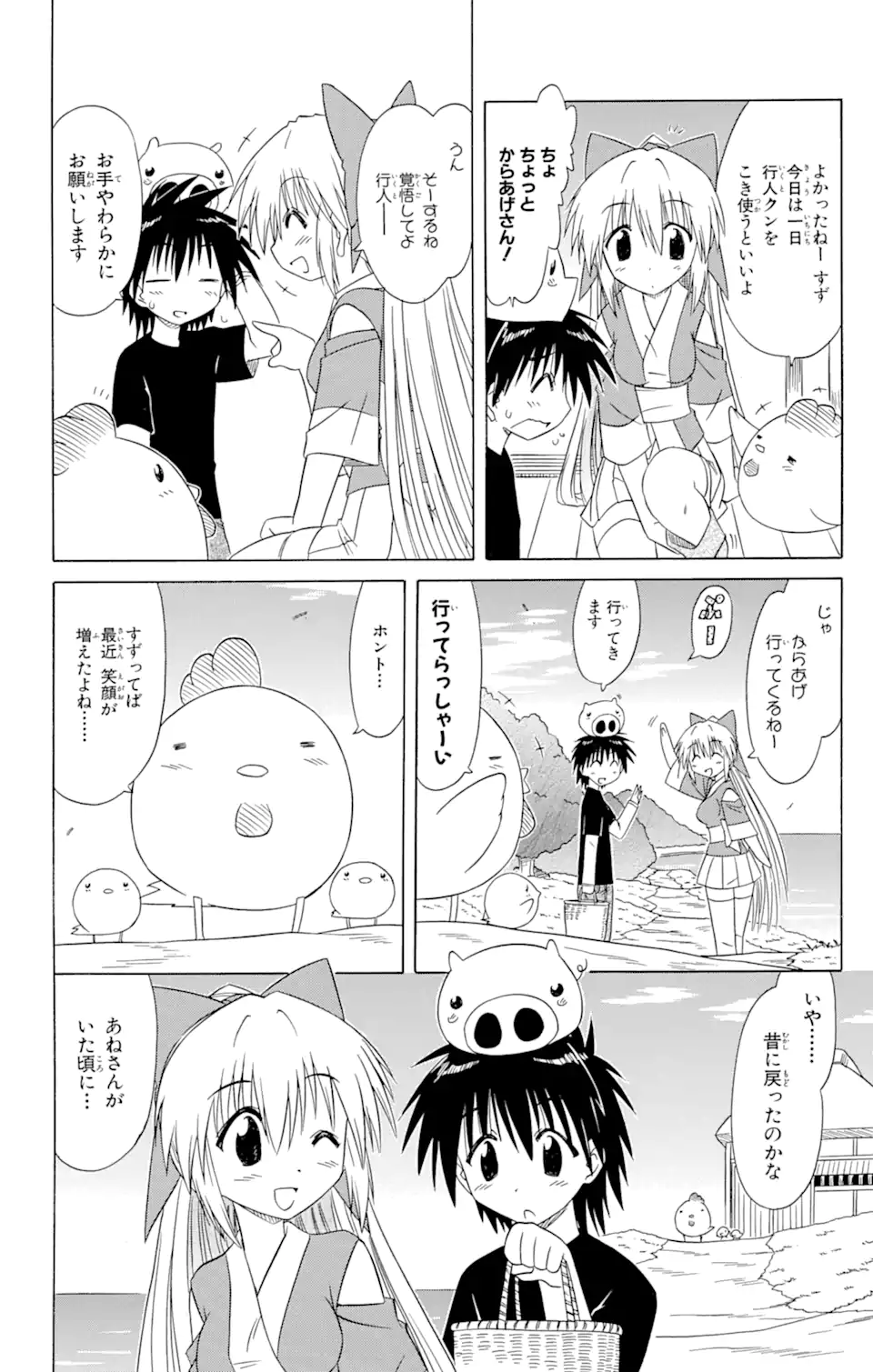 ながされて藍蘭島 Chap 73.1 - Next Chap 74.1