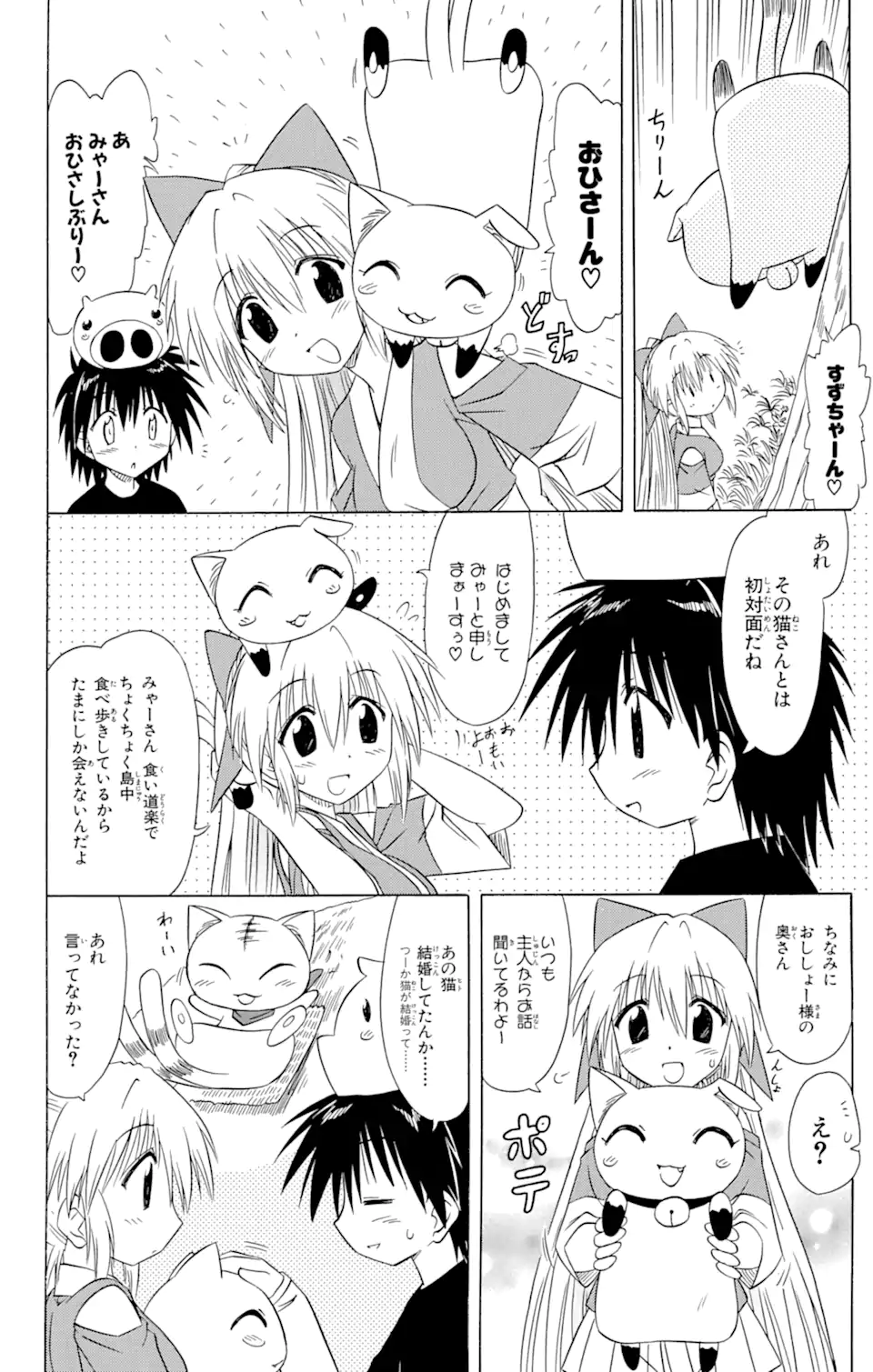 ながされて藍蘭島 Chap 73.1 - Next Chap 74.1