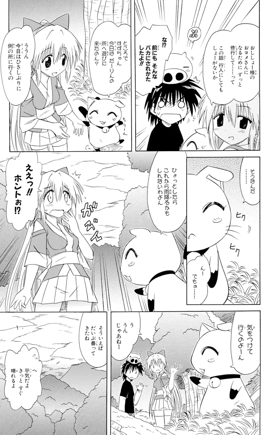 ながされて藍蘭島 Chap 73.1 - Next Chap 74.1