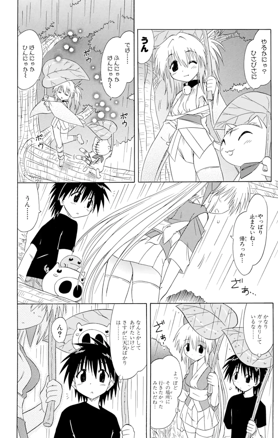 ながされて藍蘭島 Chap 73.2 - Next Chap 74.2