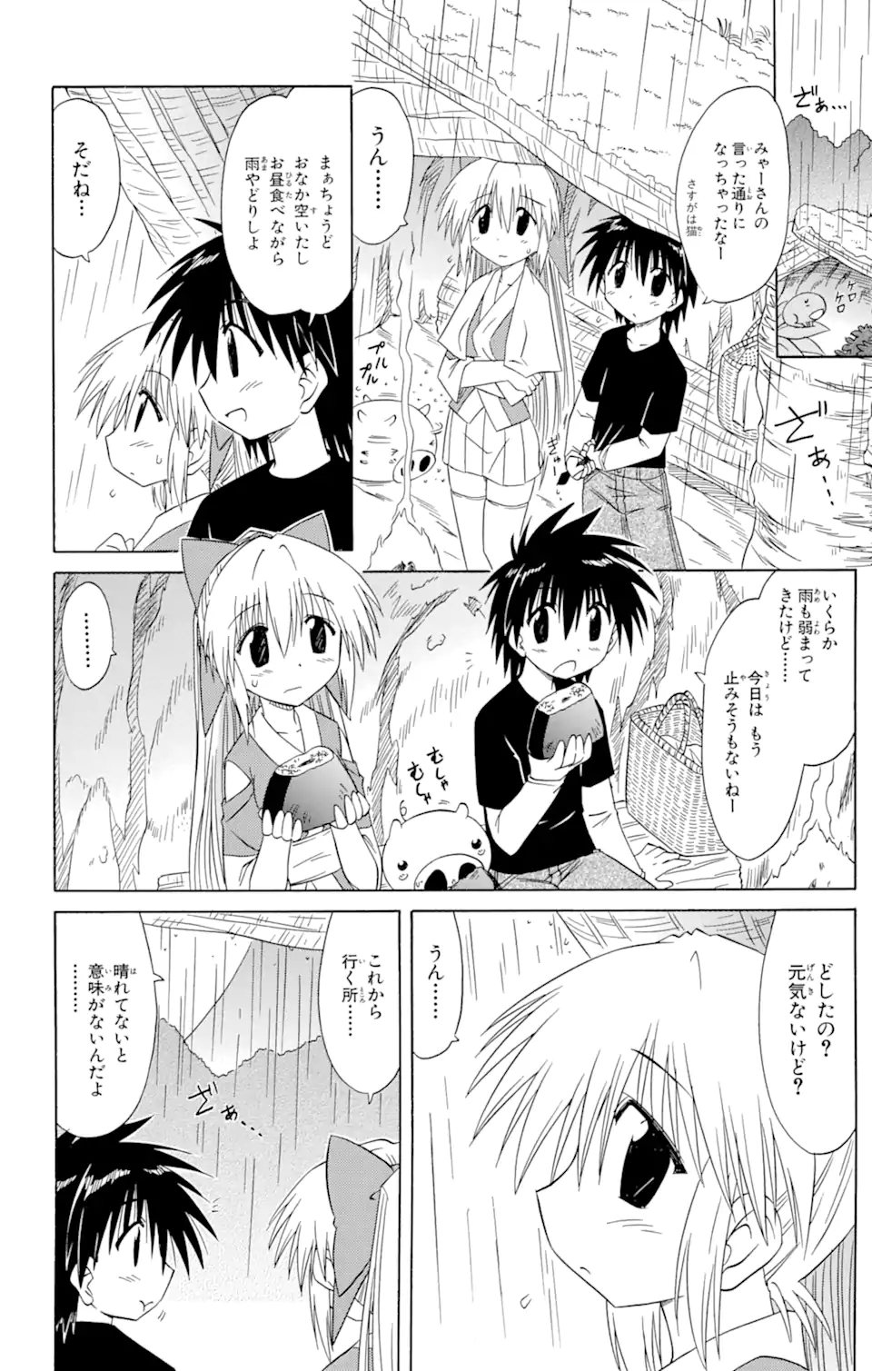ながされて藍蘭島 Chap 73.2 - Next Chap 74.2