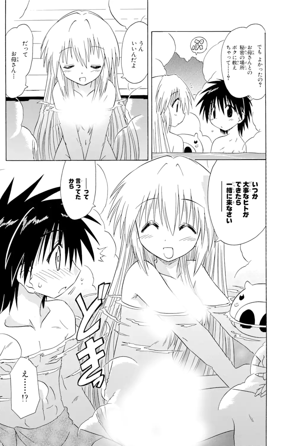 ながされて藍蘭島 Chap 73.2 - Next Chap 74.2