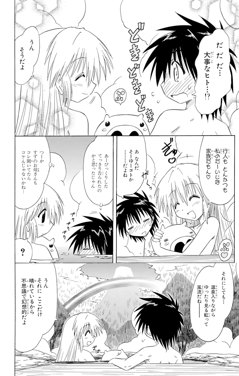 ながされて藍蘭島 Chap 73.2 - Next Chap 74.2