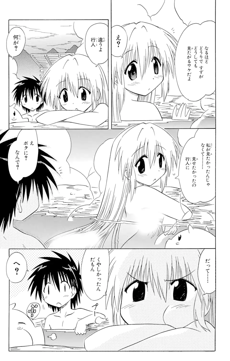 ながされて藍蘭島 Chap 73.2 - Next Chap 74.2