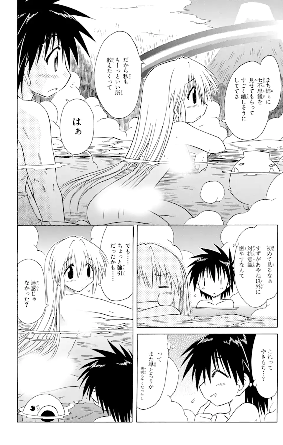ながされて藍蘭島 Chap 73.2 - Next Chap 74.2