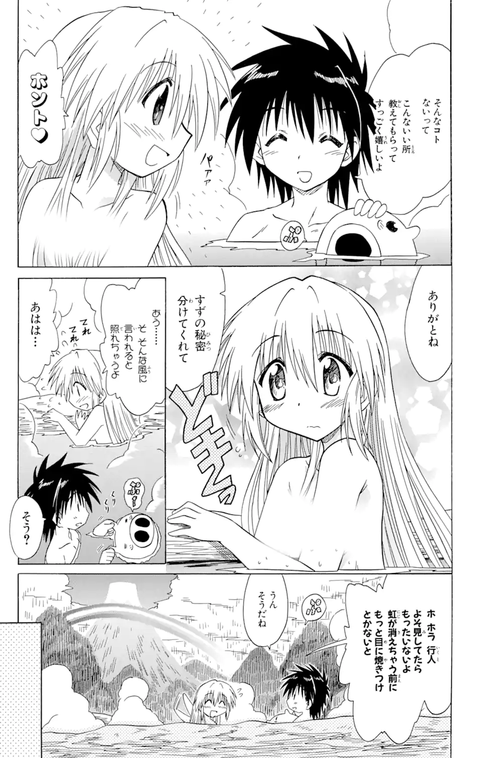 ながされて藍蘭島 Chap 73.2 - Next Chap 74.2