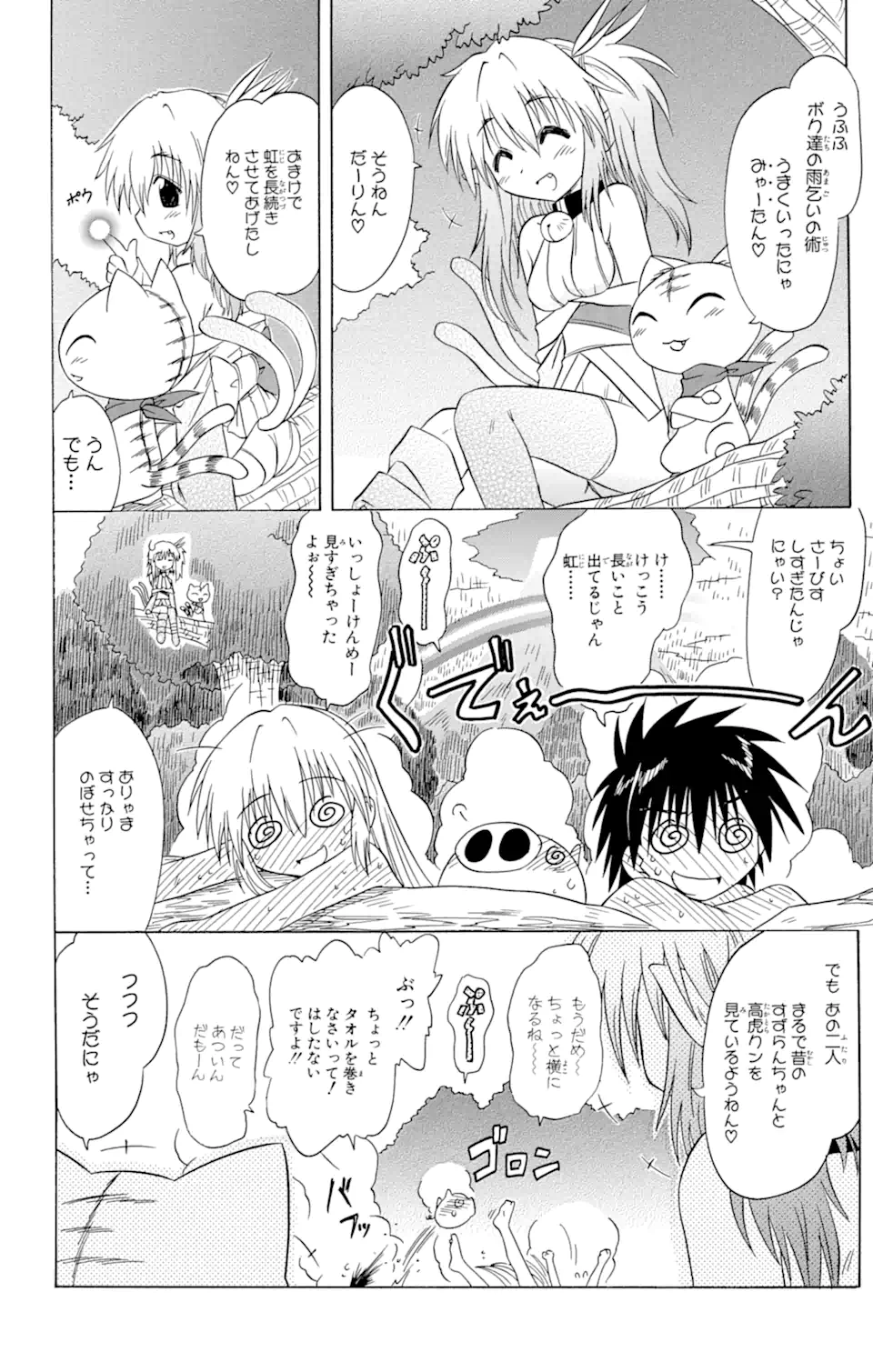 ながされて藍蘭島 Chap 73.2 - Next Chap 74.2