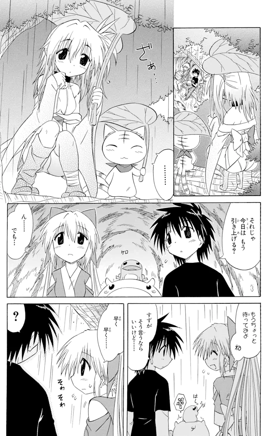 ながされて藍蘭島 Chap 73.2 - Next Chap 74.2