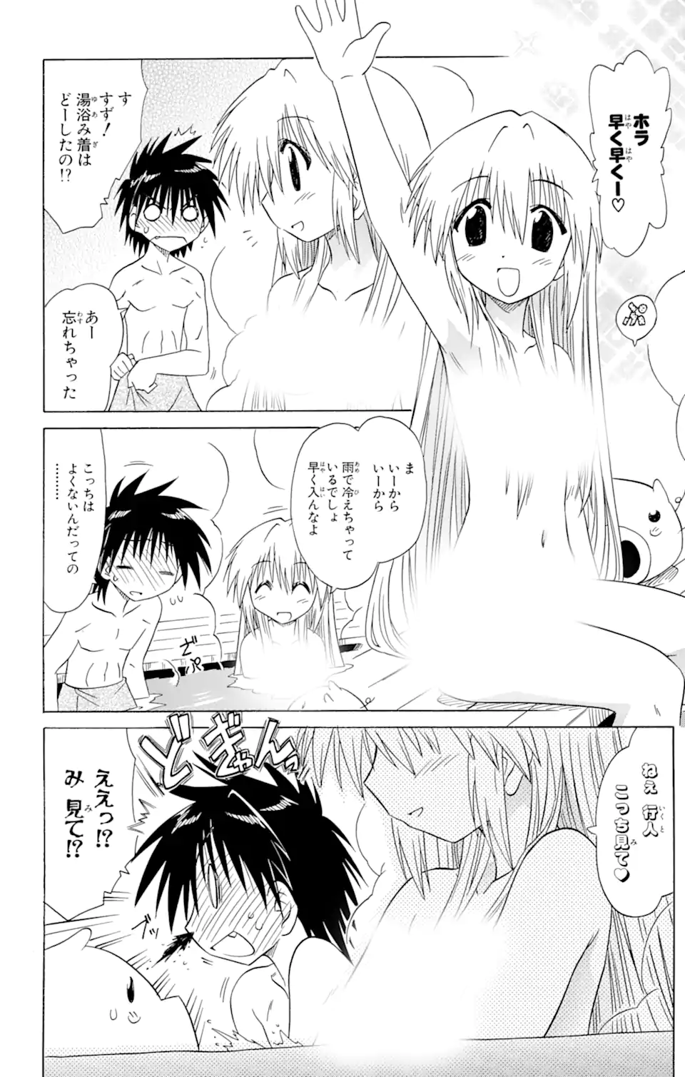 ながされて藍蘭島 Chap 73.2 - Next Chap 74.2