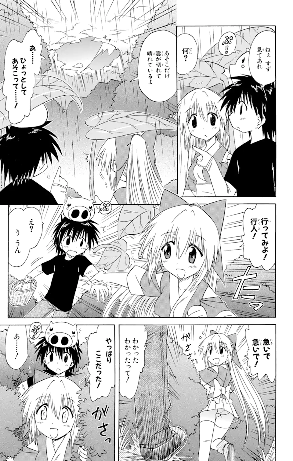 ながされて藍蘭島 Chap 73.2 - Next Chap 74.2