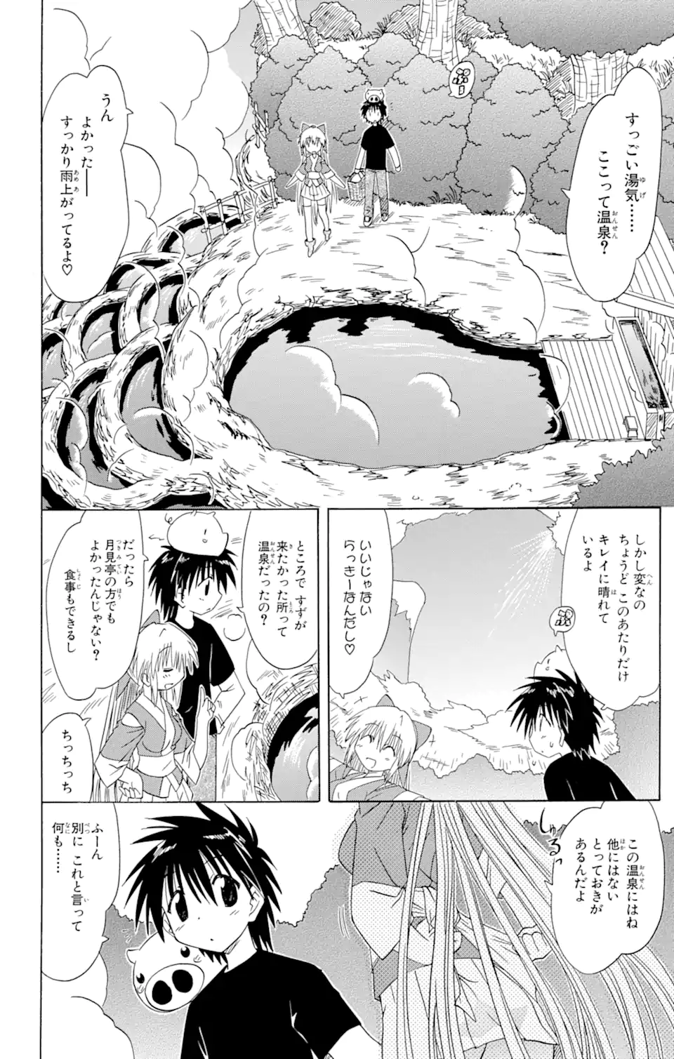 ながされて藍蘭島 Chap 73.2 - Next Chap 74.2