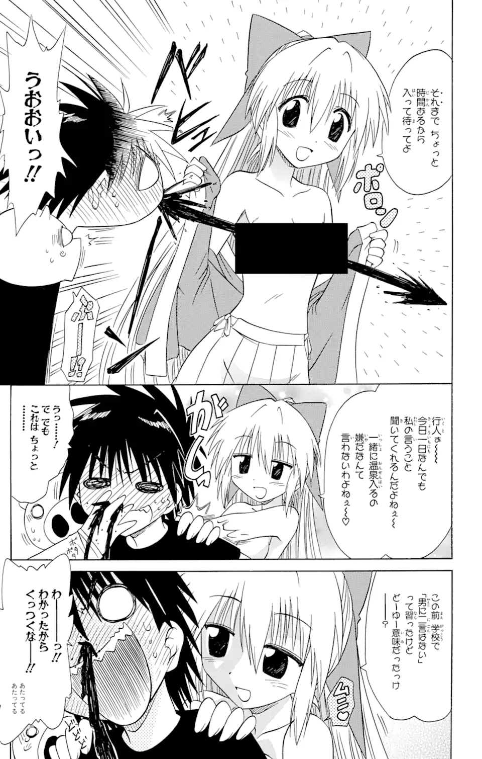 ながされて藍蘭島 Chap 73.2 - Next Chap 74.2