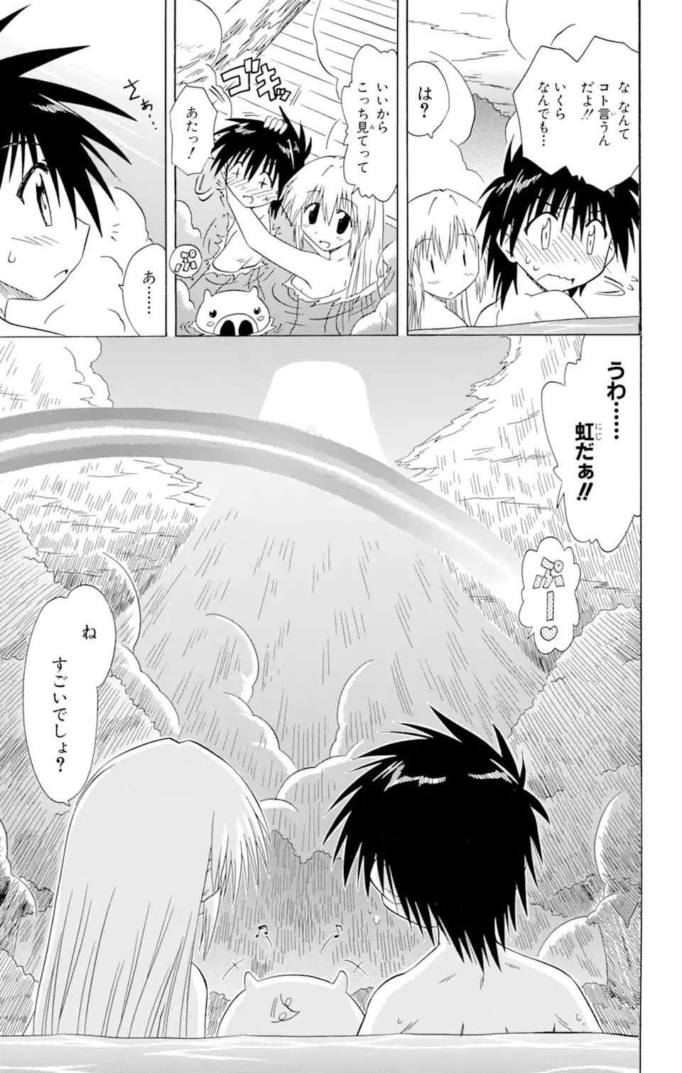 ながされて藍蘭島 Chap 73.2 - Next Chap 74.2