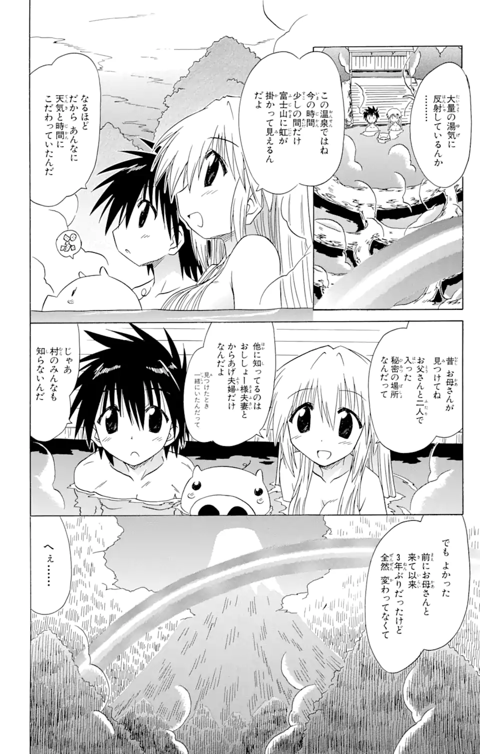 ながされて藍蘭島 Chap 73.2 - Next Chap 74.2