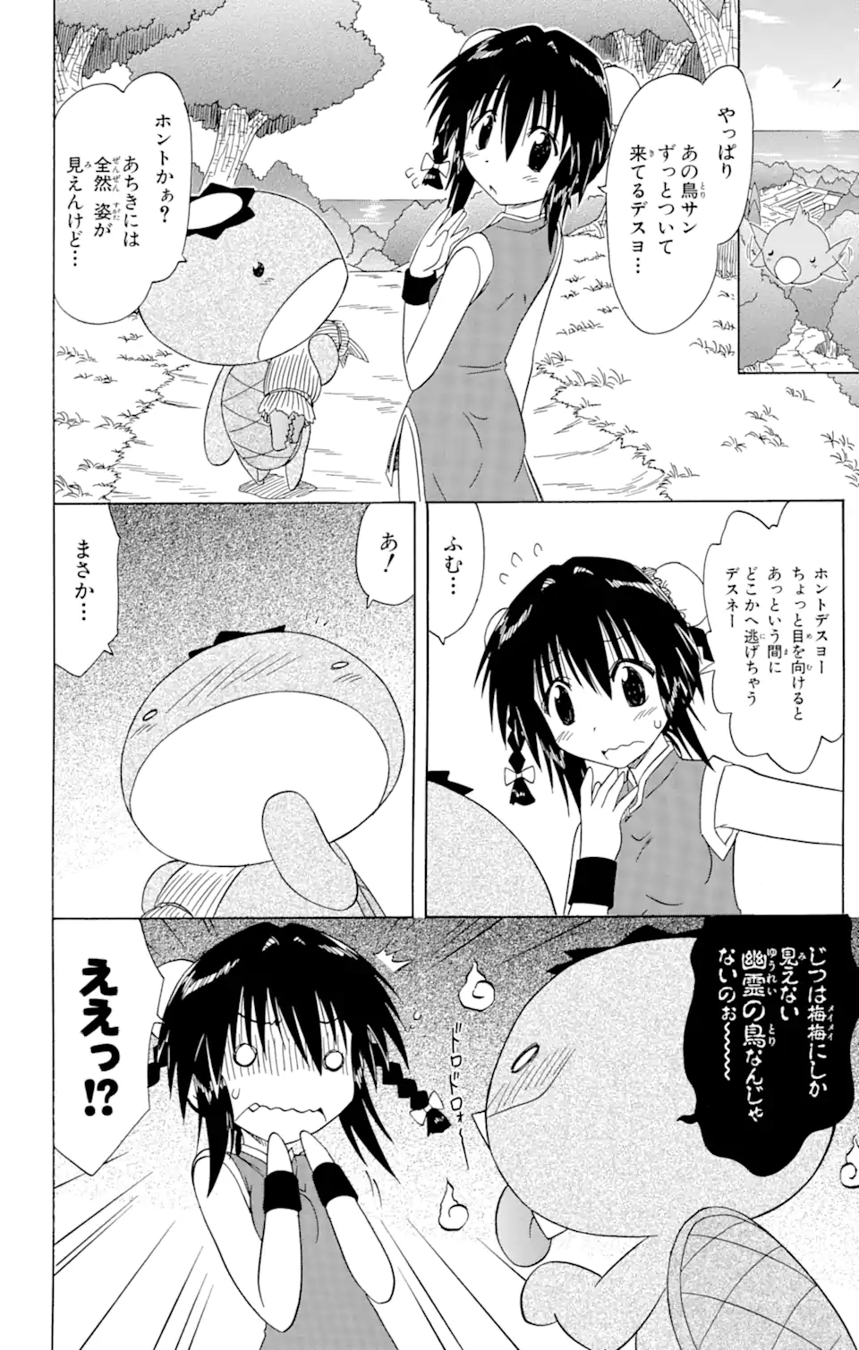 ながされて藍蘭島 Chap 88 - Next Chap 89