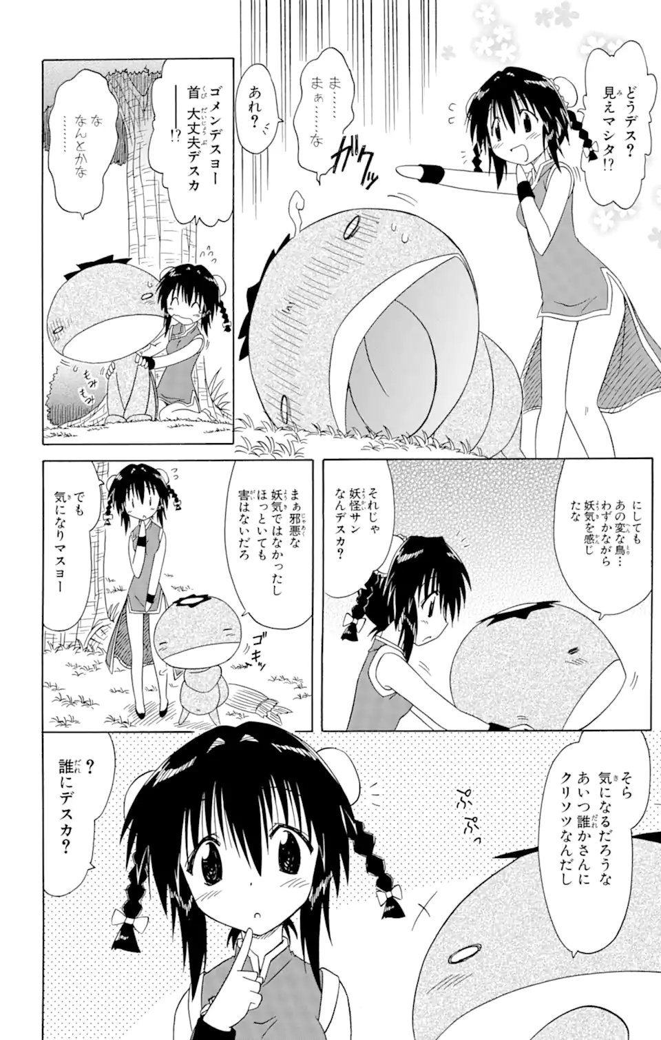 ながされて藍蘭島 Chap 88 - Next Chap 89