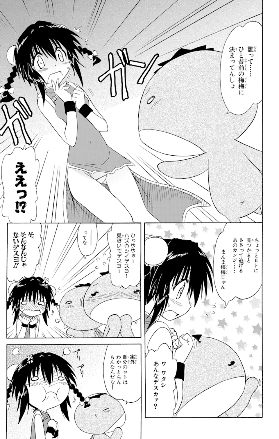 ながされて藍蘭島 Chap 88 - Next Chap 89