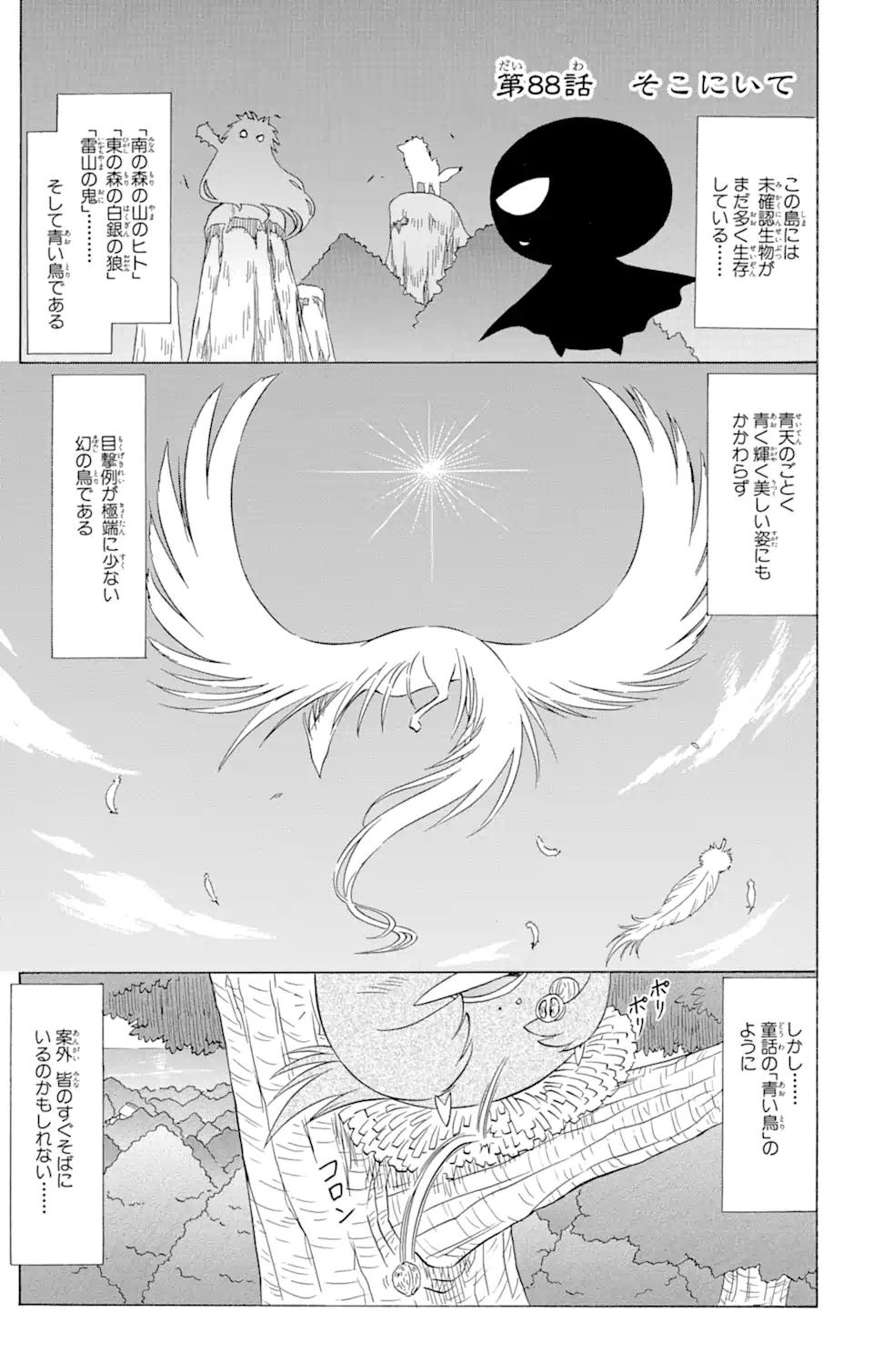 ながされて藍蘭島 Chap 88 - Next Chap 89