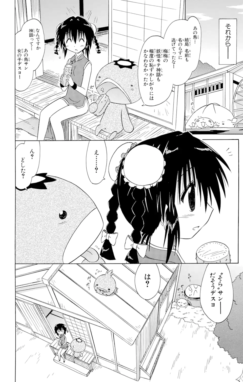 ながされて藍蘭島 Chap 88 - Next Chap 89