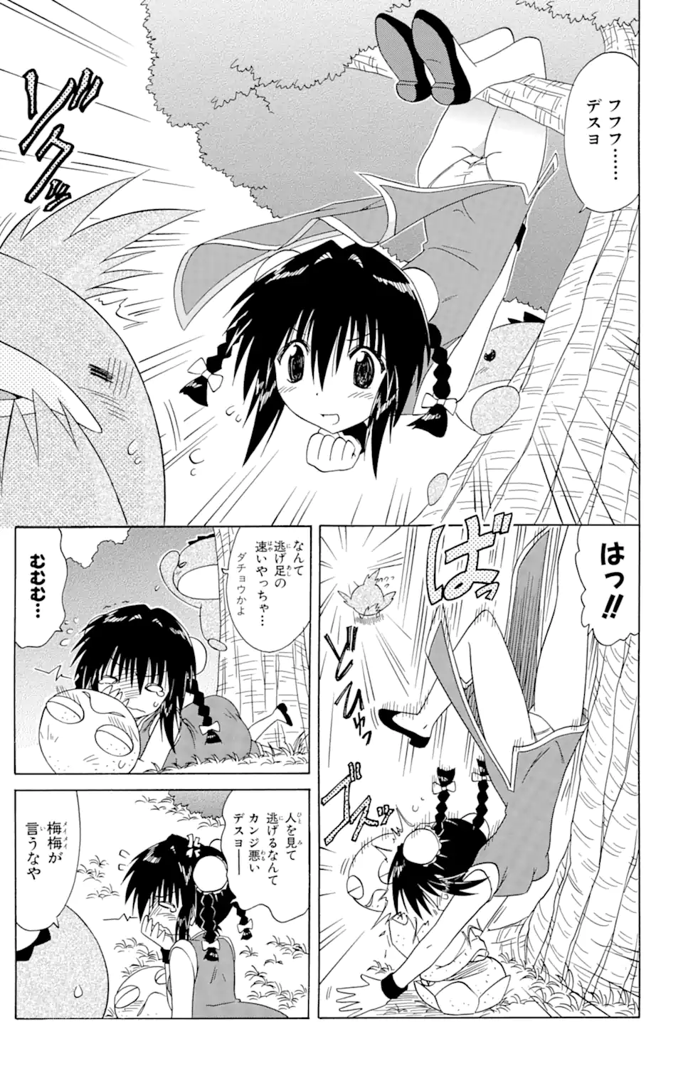 ながされて藍蘭島 Chap 88 - Next Chap 89