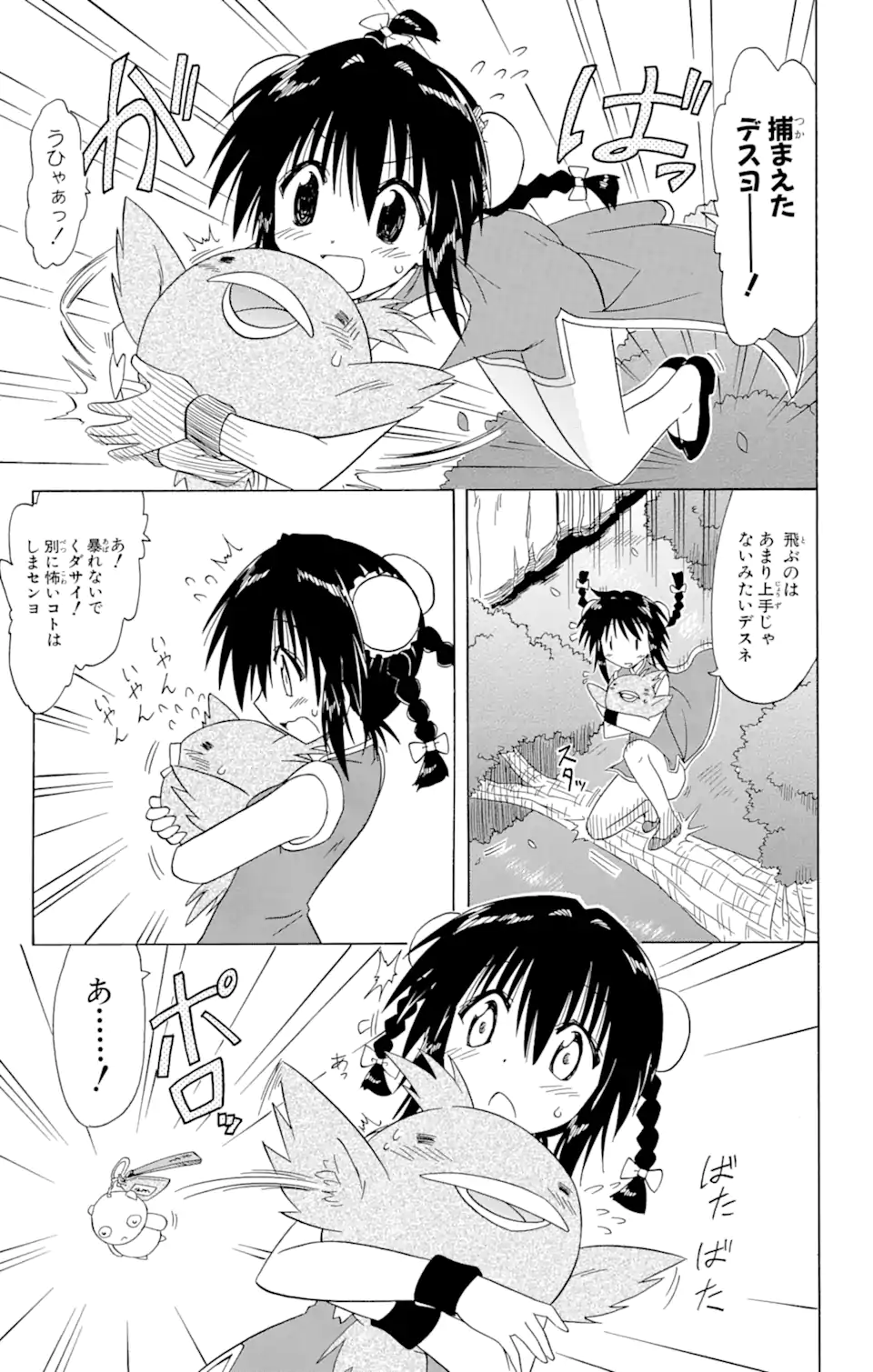 ながされて藍蘭島 Chap 88 - Next Chap 89