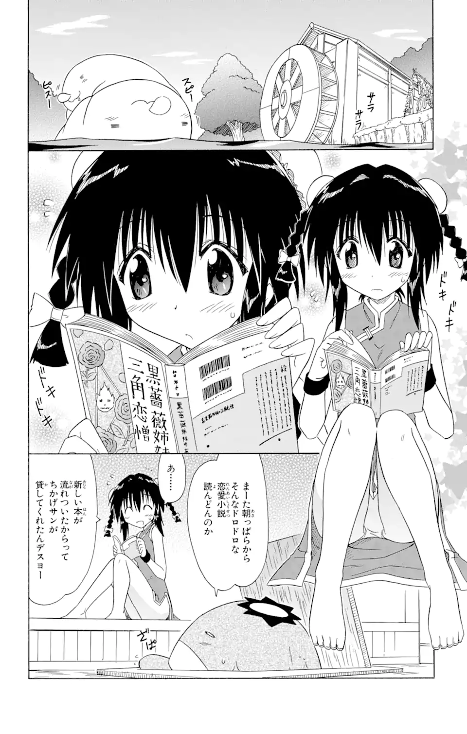 ながされて藍蘭島 Chap 88 - Next Chap 89