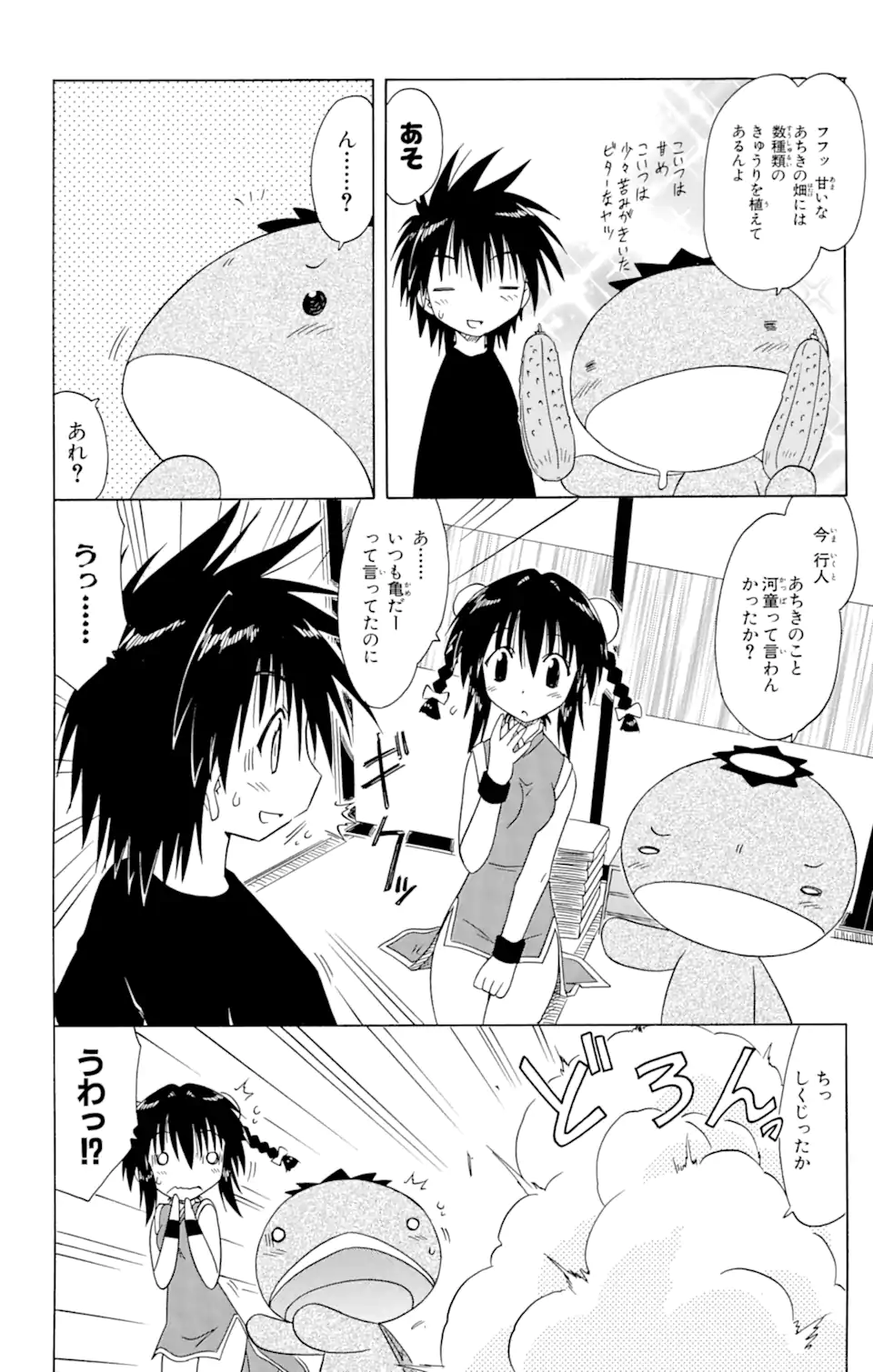 ながされて藍蘭島 Chap 88 - Next Chap 89