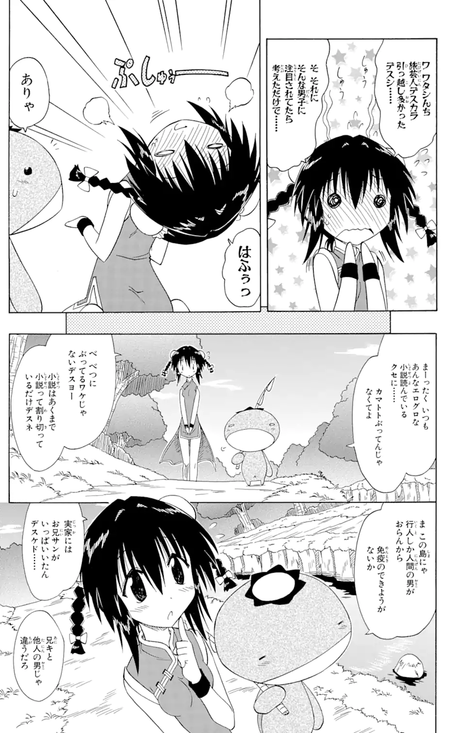ながされて藍蘭島 Chap 88 - Next Chap 89