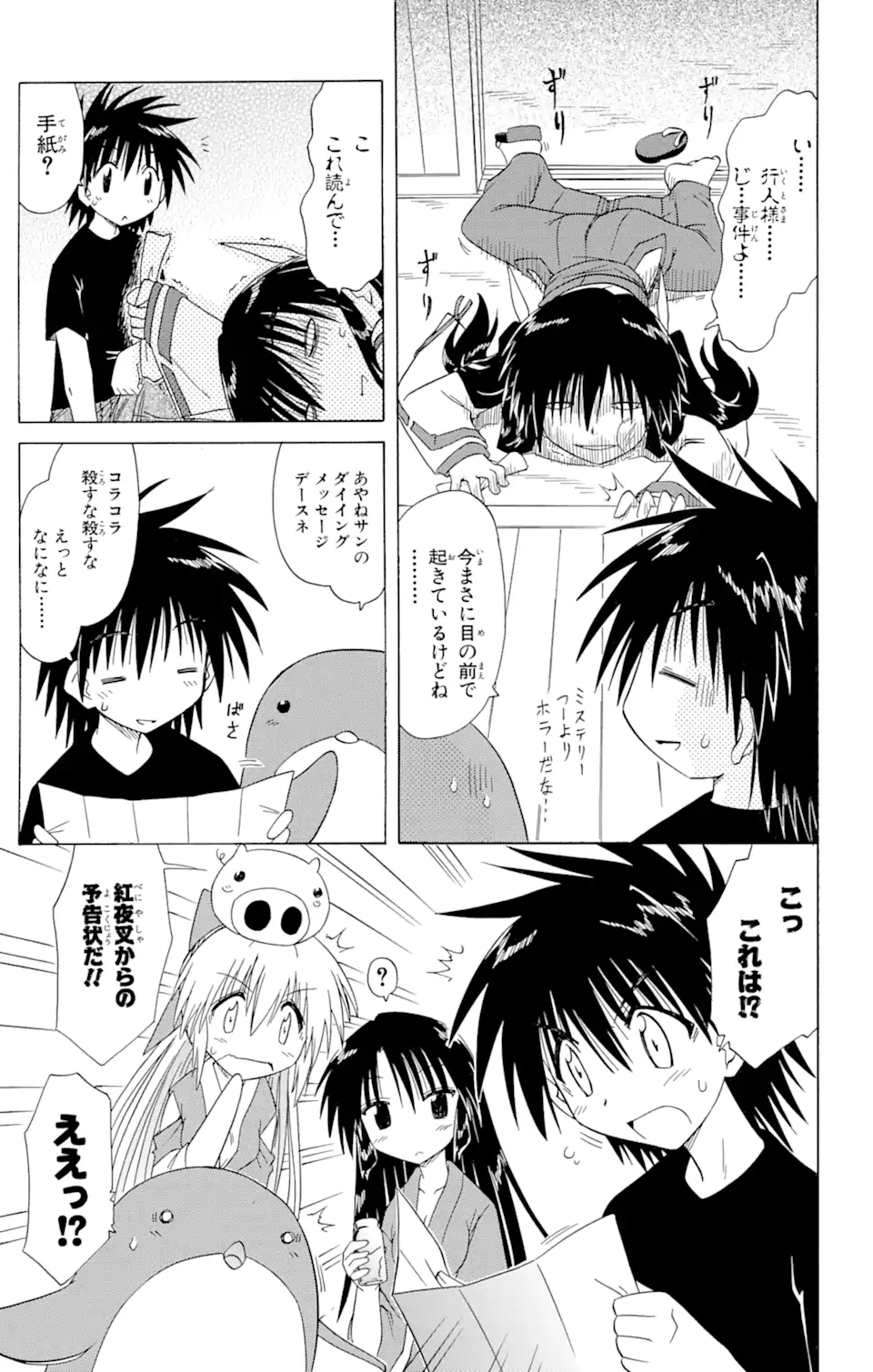 ながされて藍蘭島 Chap 85.1 - Next Chap 86.1