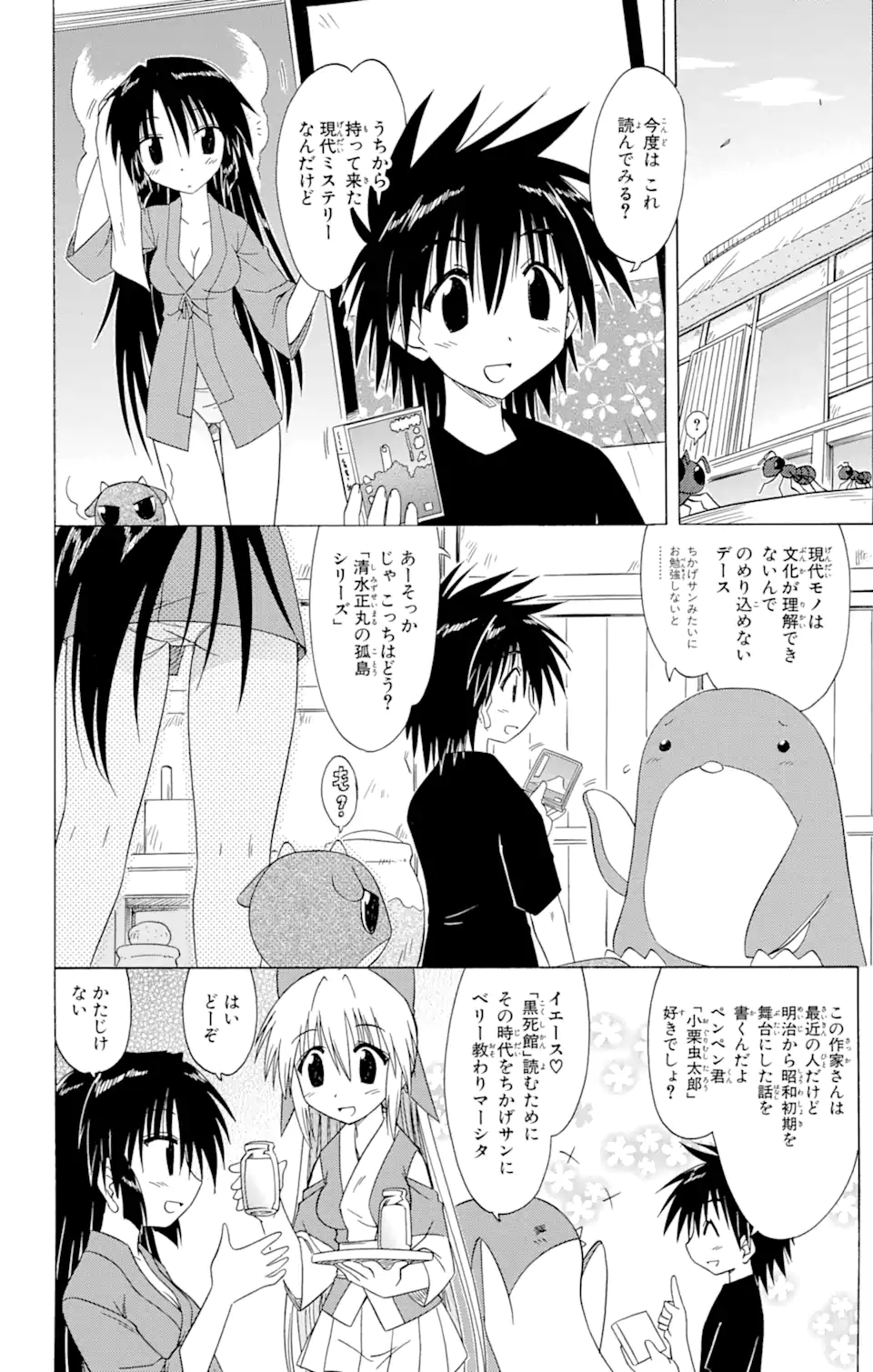 ながされて藍蘭島 Chap 85.1 - Next Chap 86.1