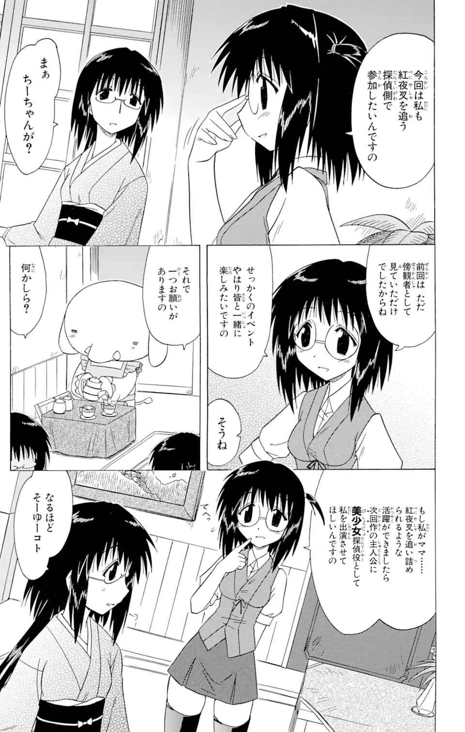 ながされて藍蘭島 Chap 85.1 - Next Chap 86.1