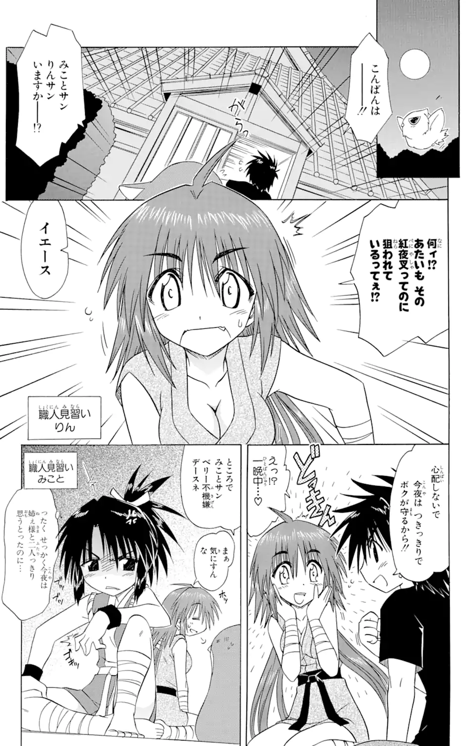 ながされて藍蘭島 Chap 87 - Next Chap 88