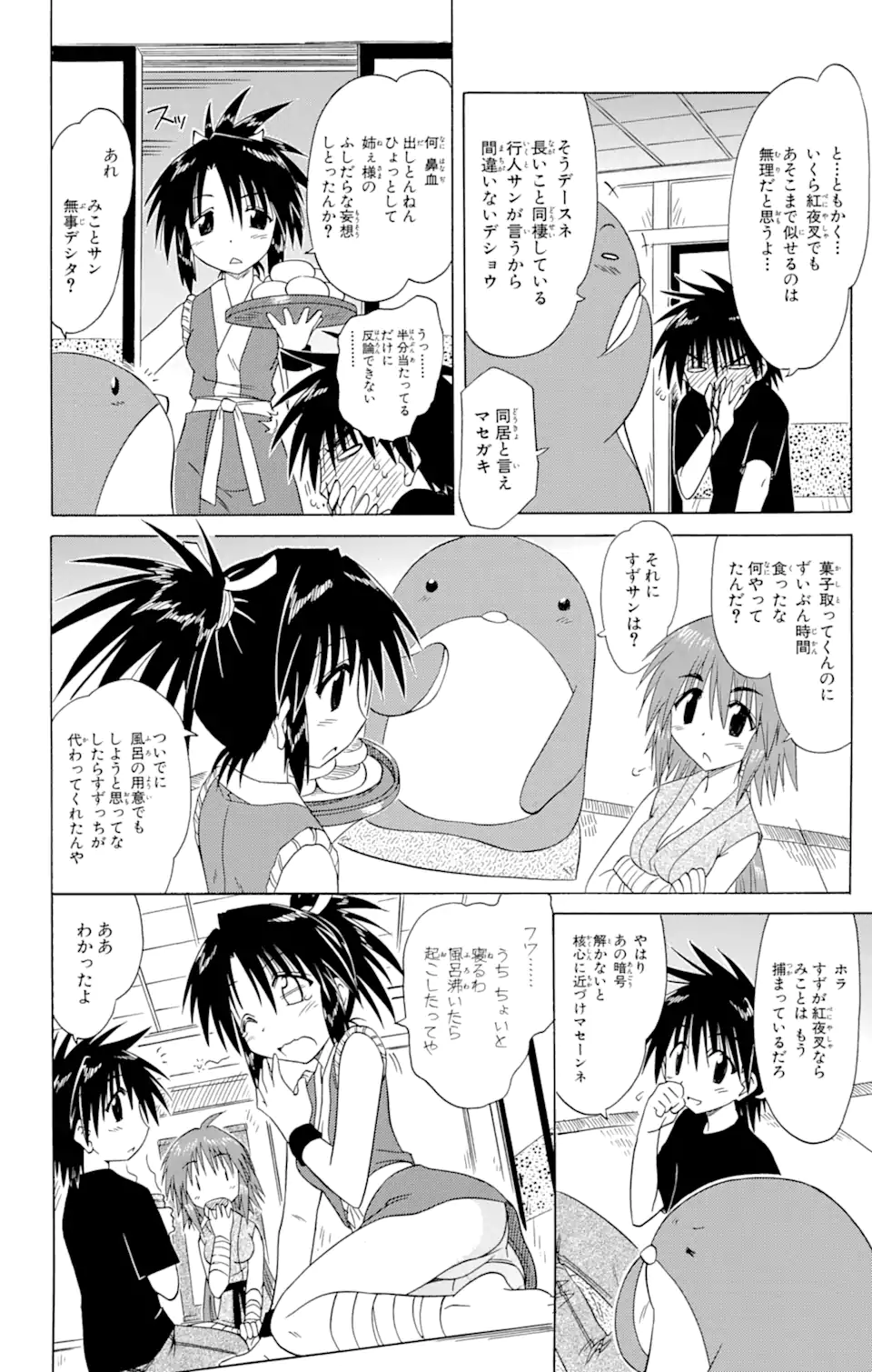 ながされて藍蘭島 Chap 87 - Next Chap 88