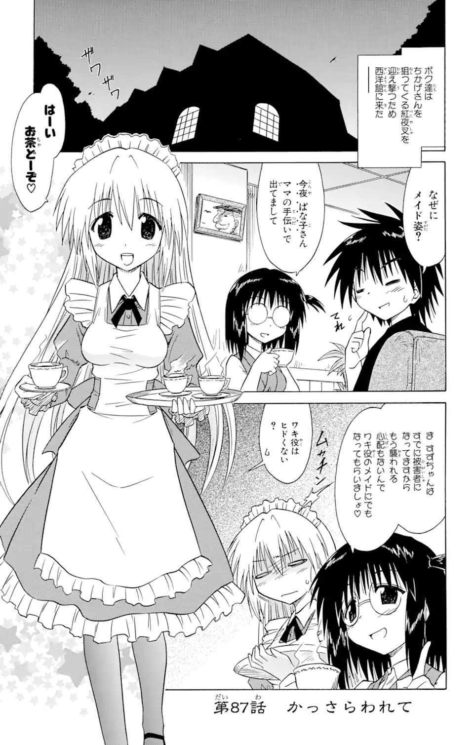 ながされて藍蘭島 Chap 87 - Next Chap 88